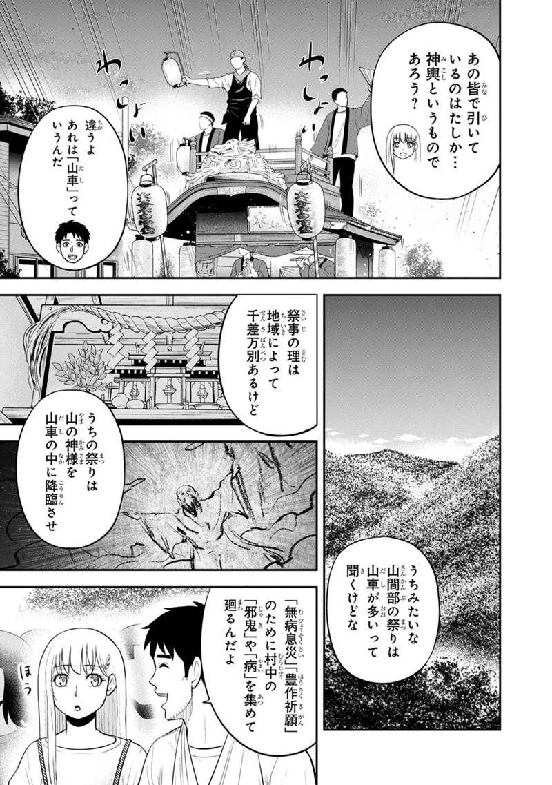 Orenchi ni Kita Onna Kishi to Inakagurashi Surukotoninatta Ken Chap 116 - Next Chap 117