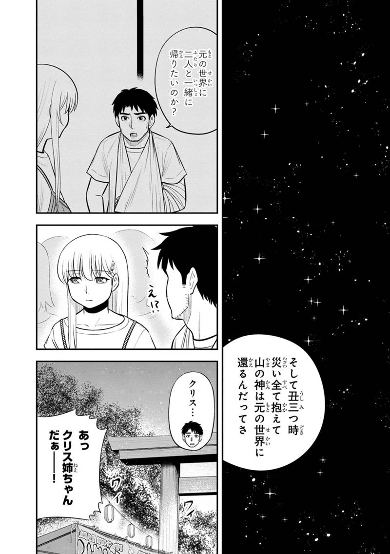 Orenchi ni Kita Onna Kishi to Inakagurashi Surukotoninatta Ken Chap 116 - Next Chap 117