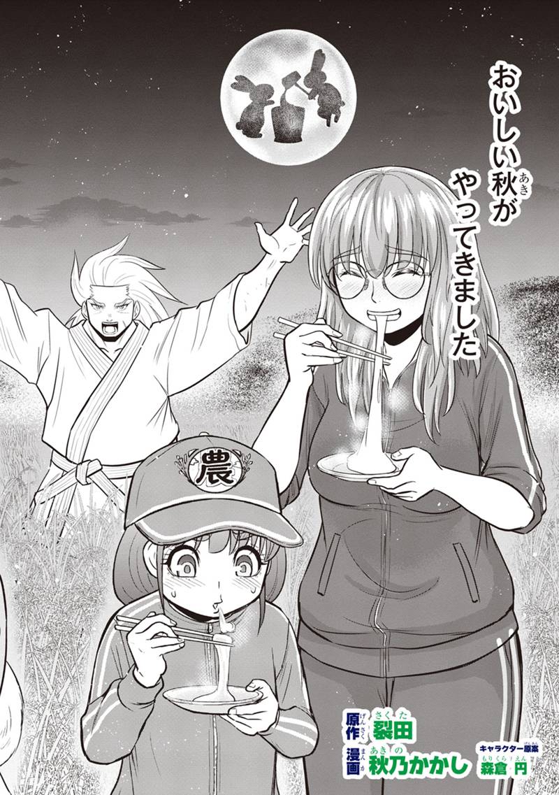 Orenchi ni Kita Onna Kishi to Inakagurashi Surukotoninatta Ken Chap 117 - Next Chap 118