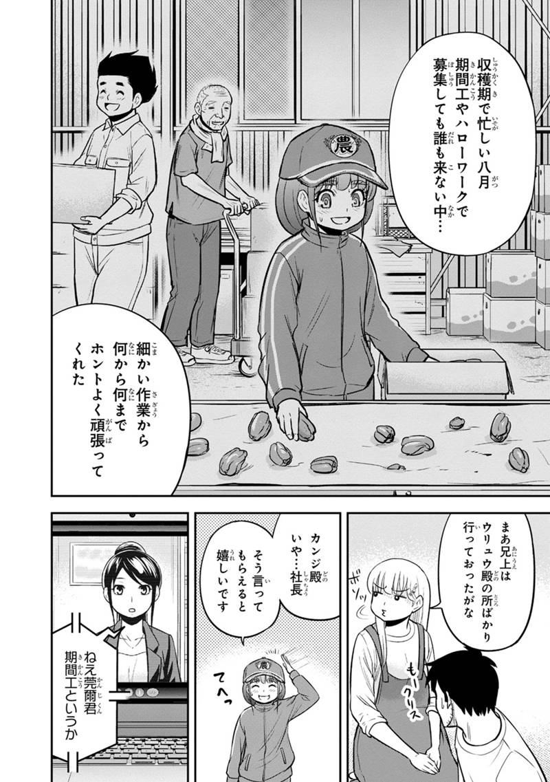 Orenchi ni Kita Onna Kishi to Inakagurashi Surukotoninatta Ken Chap 118 - Next Chap 119