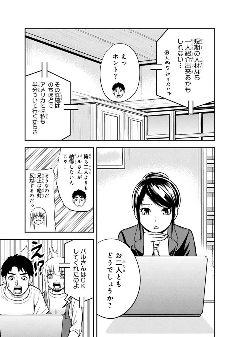 Orenchi ni Kita Onna Kishi to Inakagurashi Surukotoninatta Ken Chap 118 - Next Chap 119