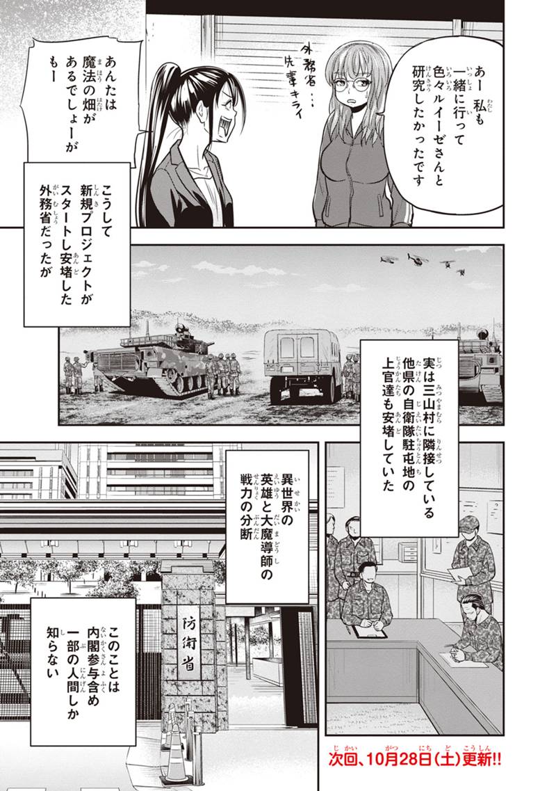 Orenchi ni Kita Onna Kishi to Inakagurashi Surukotoninatta Ken Chap 118 - Next Chap 119