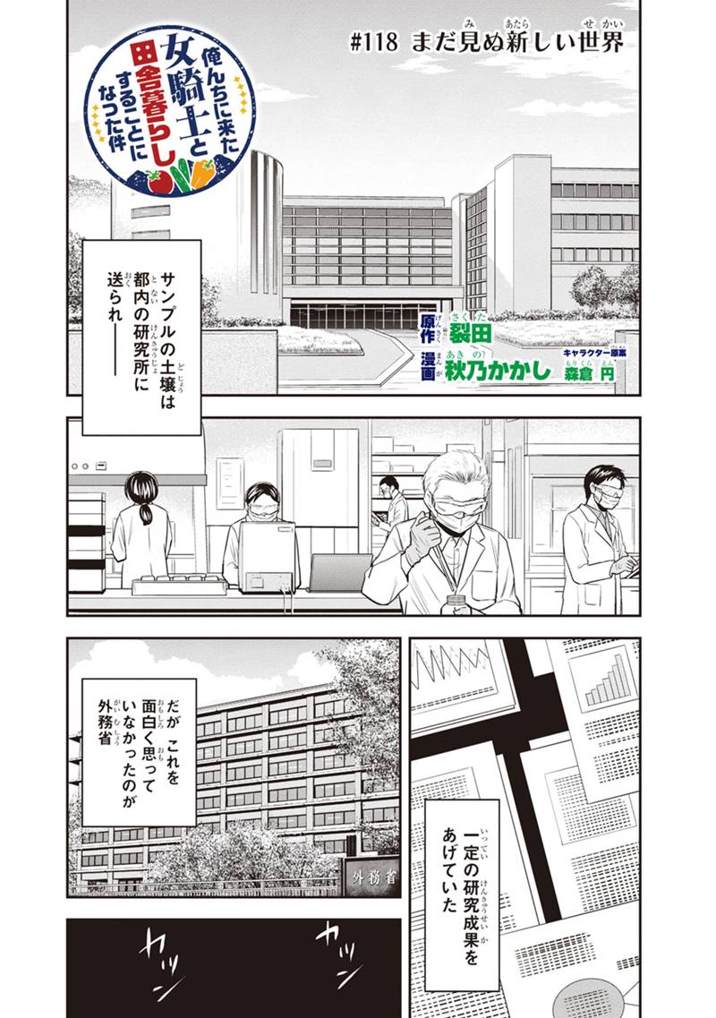 Orenchi ni Kita Onna Kishi to Inakagurashi Surukotoninatta Ken Chap 118 - Next Chap 119