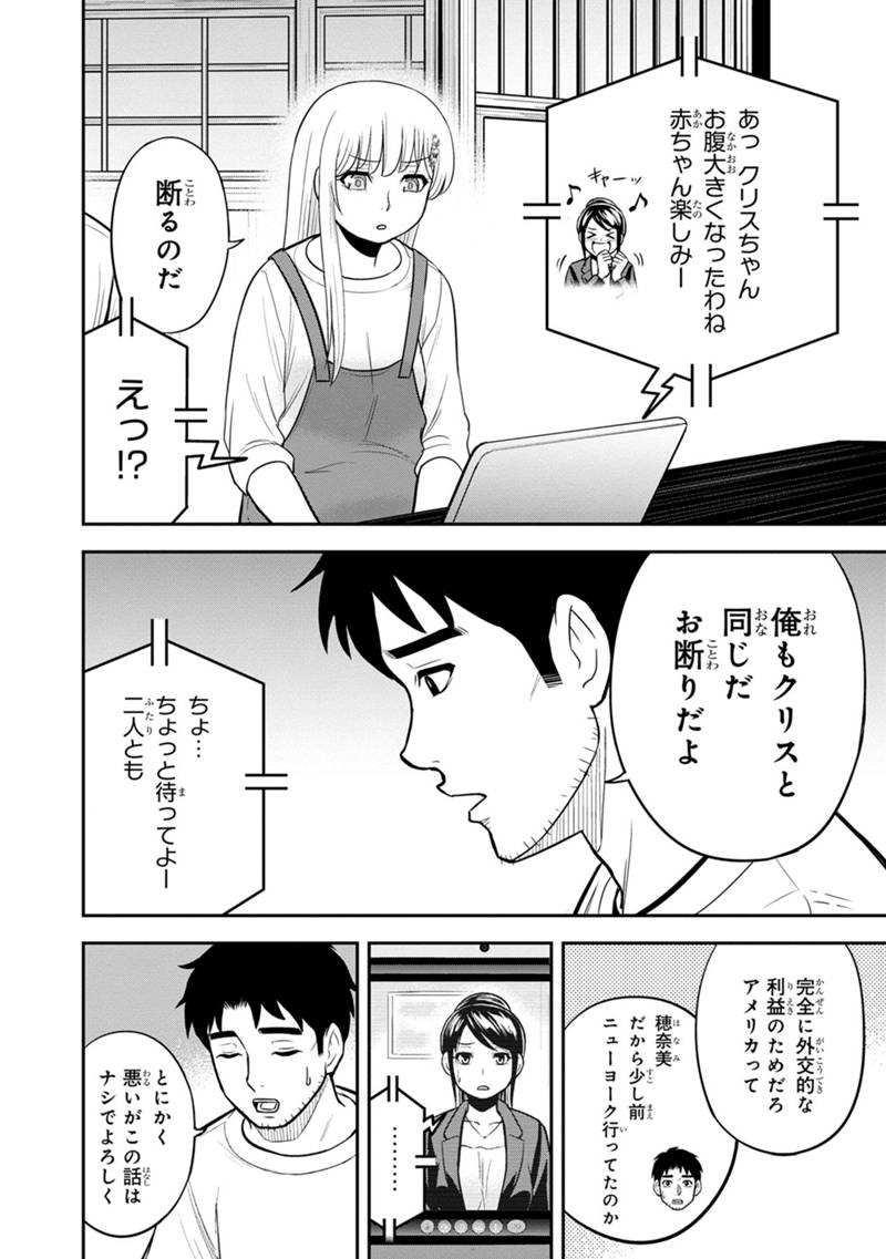 Orenchi ni Kita Onna Kishi to Inakagurashi Surukotoninatta Ken Chap 118 - Next Chap 119