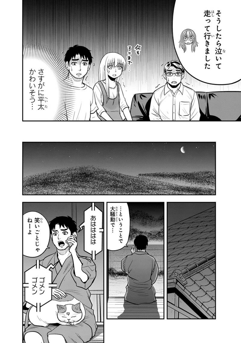 Orenchi ni Kita Onna Kishi to Inakagurashi Surukotoninatta Ken Chap 119 - Next Chap 120