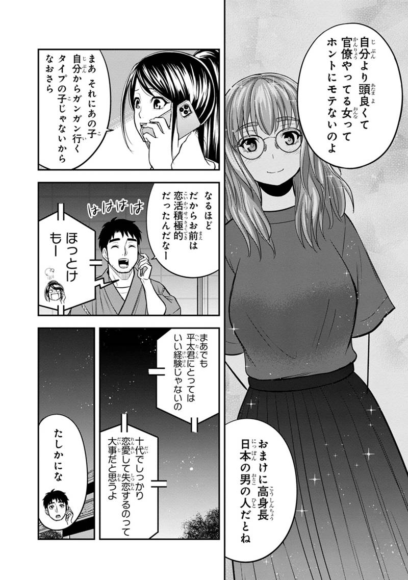 Orenchi ni Kita Onna Kishi to Inakagurashi Surukotoninatta Ken Chap 119 - Next Chap 120