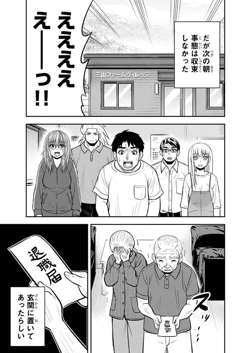 Orenchi ni Kita Onna Kishi to Inakagurashi Surukotoninatta Ken Chap 119 - Next Chap 120