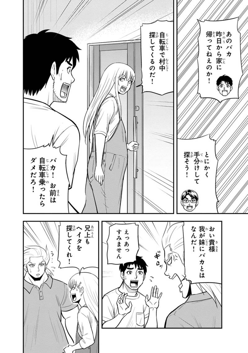 Orenchi ni Kita Onna Kishi to Inakagurashi Surukotoninatta Ken Chap 119 - Next Chap 120
