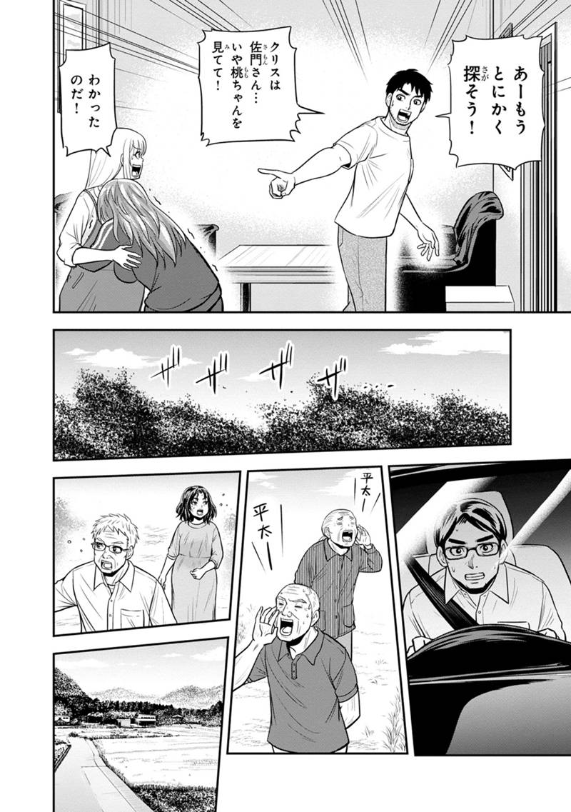 Orenchi ni Kita Onna Kishi to Inakagurashi Surukotoninatta Ken Chap 119 - Next Chap 120