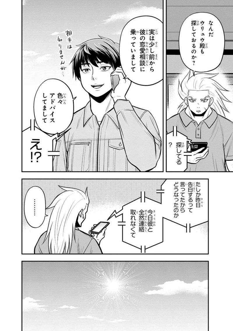Orenchi ni Kita Onna Kishi to Inakagurashi Surukotoninatta Ken Chap 119 - Next Chap 120