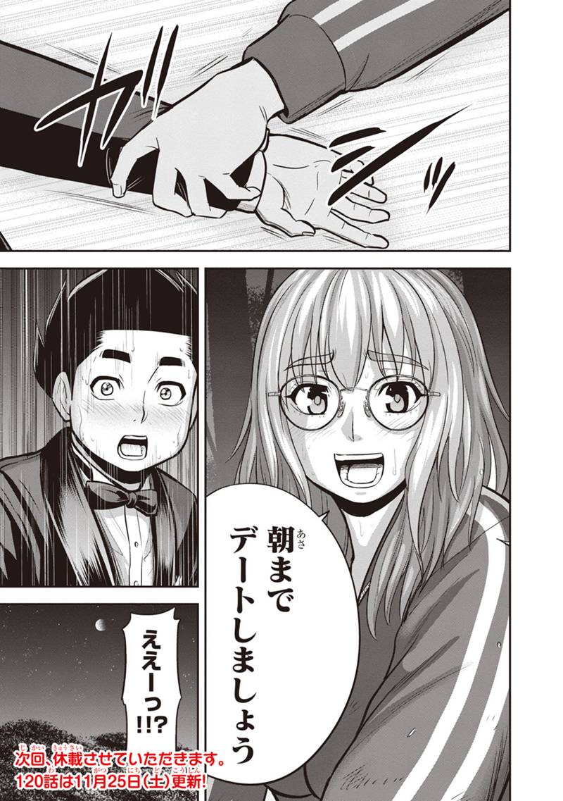 Orenchi ni Kita Onna Kishi to Inakagurashi Surukotoninatta Ken Chap 119 - Next Chap 120