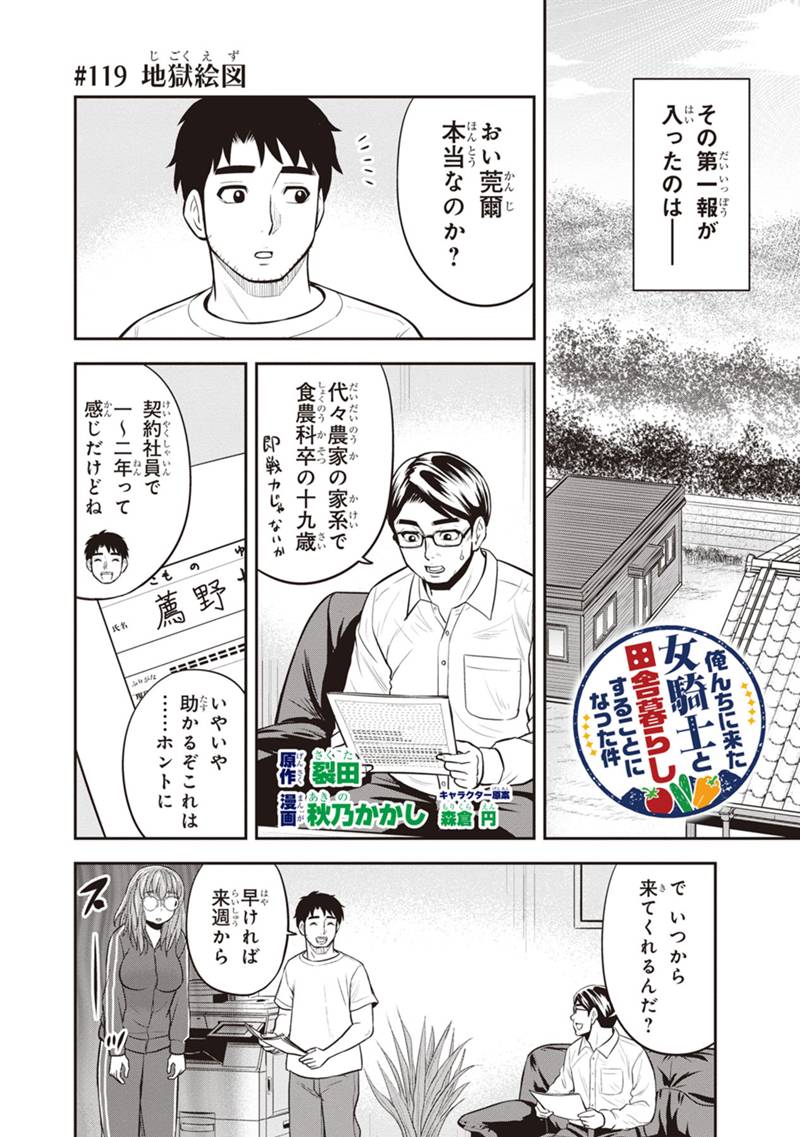 Orenchi ni Kita Onna Kishi to Inakagurashi Surukotoninatta Ken Chap 119 - Next Chap 120