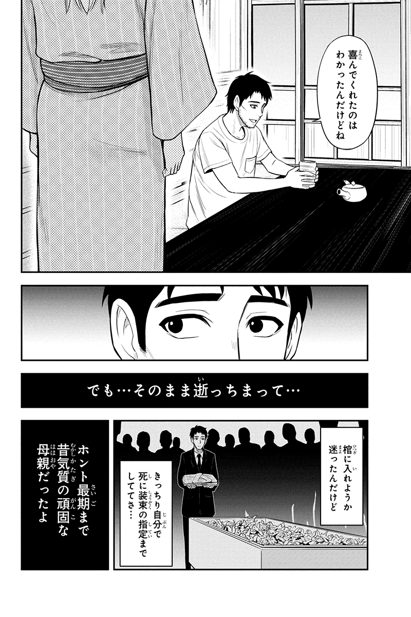 Orenchi ni Kita Onna Kishi to Inakagurashi Surukotoninatta Ken Chap 12 - Next Chap 13