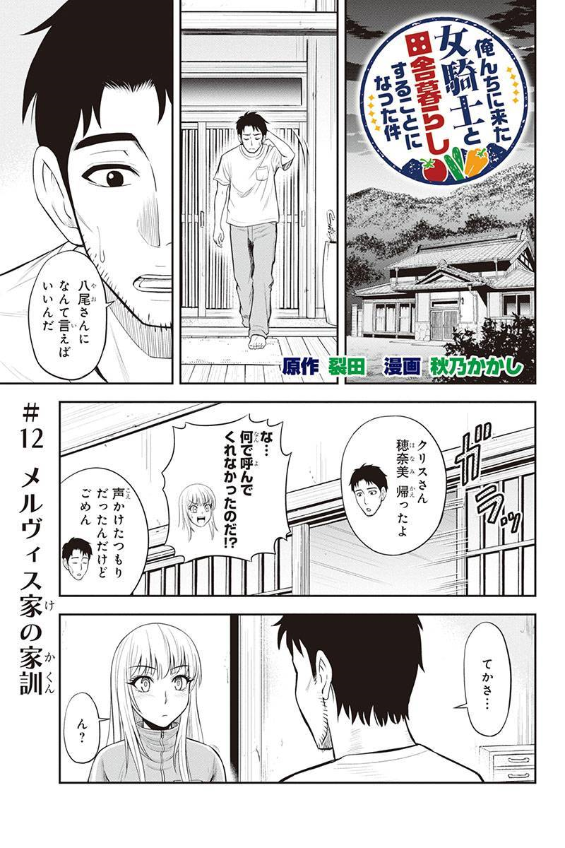 Orenchi ni Kita Onna Kishi to Inakagurashi Surukotoninatta Ken Chap 12 - Next Chap 13