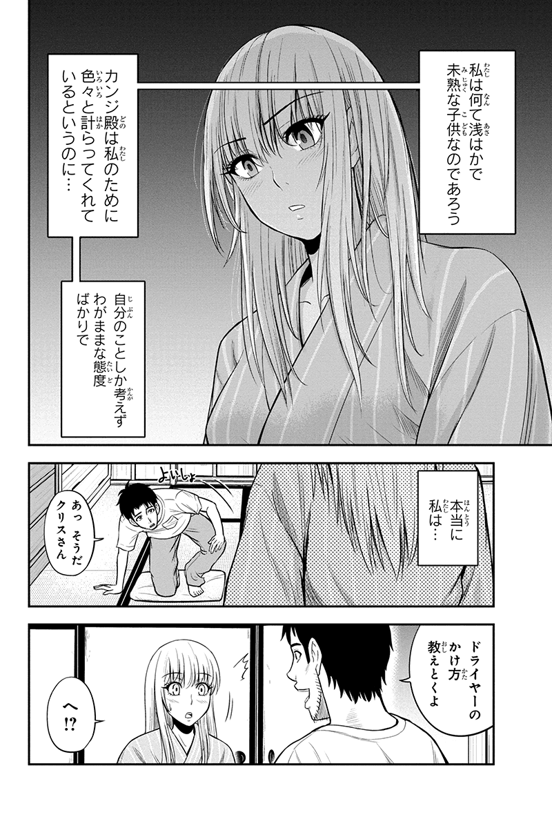Orenchi ni Kita Onna Kishi to Inakagurashi Surukotoninatta Ken Chap 12 - Next Chap 13