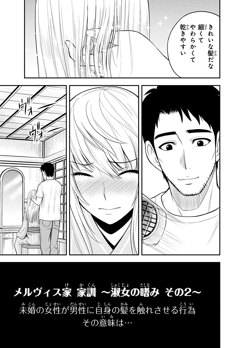 Orenchi ni Kita Onna Kishi to Inakagurashi Surukotoninatta Ken Chap 12 - Next Chap 13