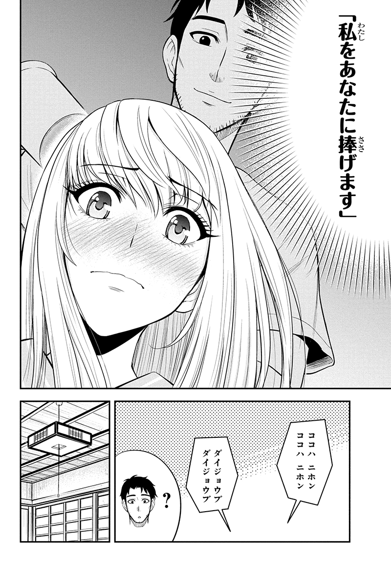 Orenchi ni Kita Onna Kishi to Inakagurashi Surukotoninatta Ken Chap 12 - Next Chap 13