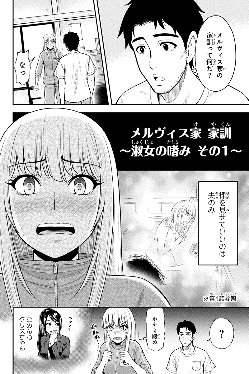 Orenchi ni Kita Onna Kishi to Inakagurashi Surukotoninatta Ken Chap 12 - Next Chap 13