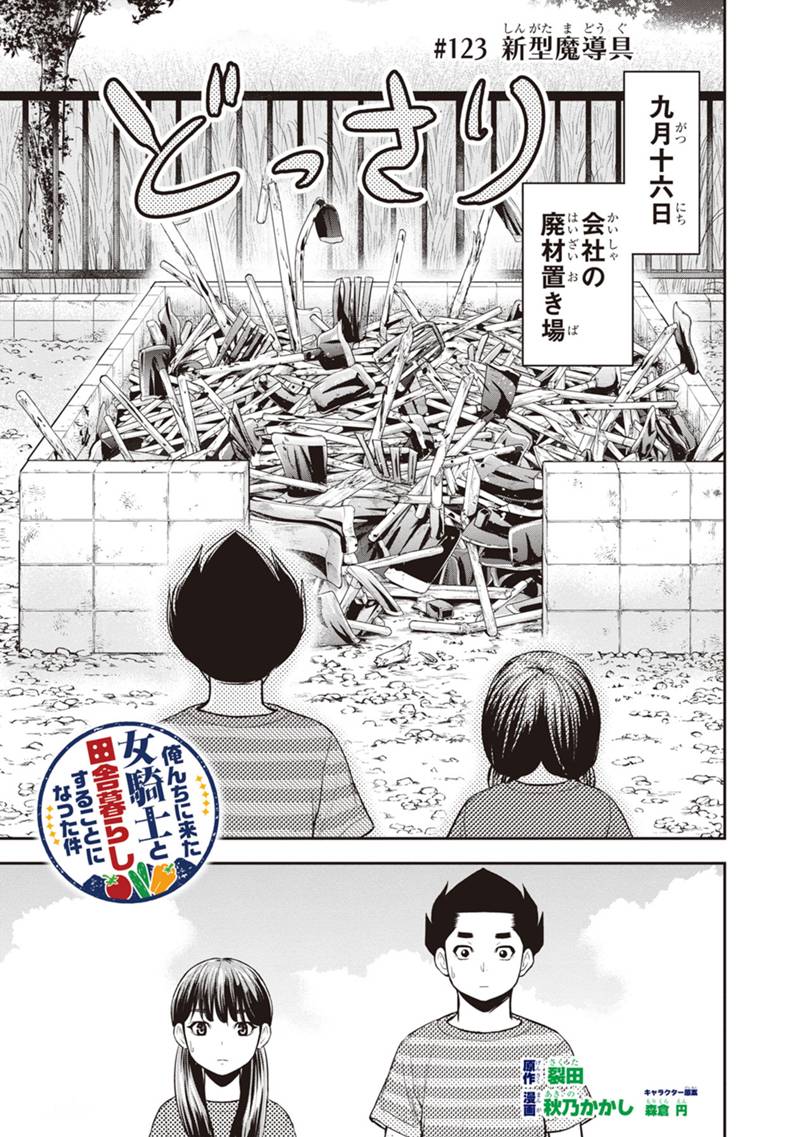 Orenchi ni Kita Onna Kishi to Inakagurashi Surukotoninatta Ken Chap 123 - Next Chap 124