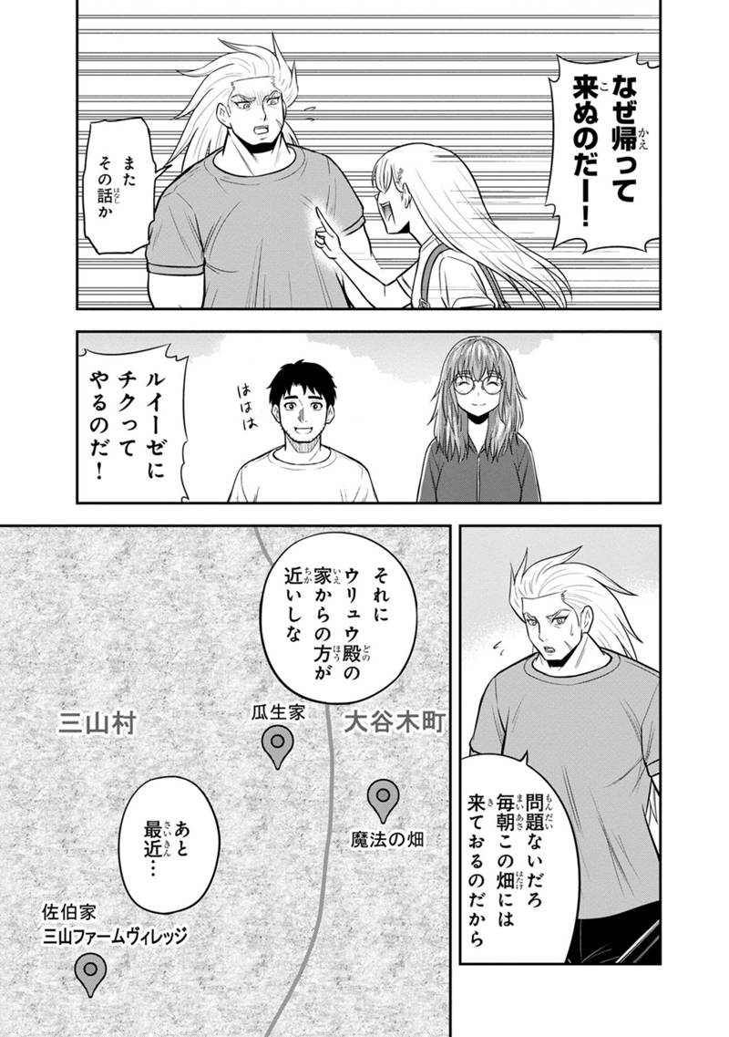 Orenchi ni Kita Onna Kishi to Inakagurashi Surukotoninatta Ken Chap 123 - Next Chap 124