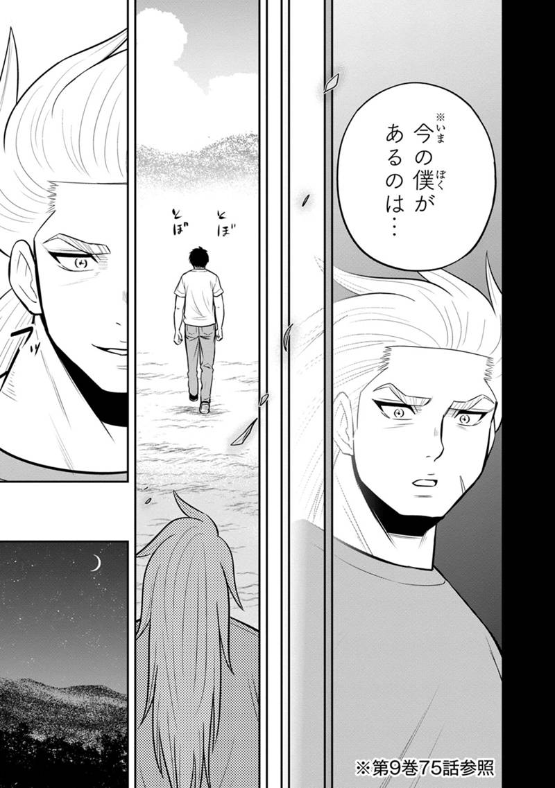 Orenchi ni Kita Onna Kishi to Inakagurashi Surukotoninatta Ken Chap 123 - Next Chap 124
