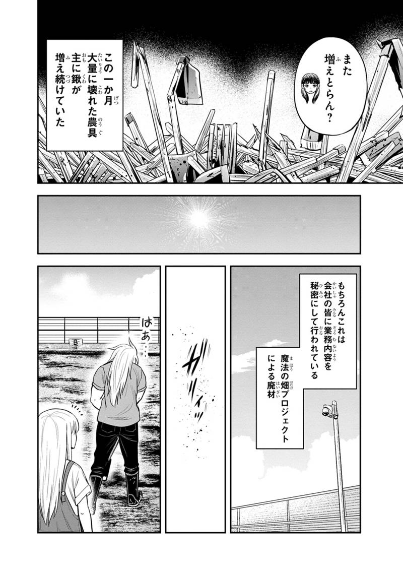 Orenchi ni Kita Onna Kishi to Inakagurashi Surukotoninatta Ken Chap 123 - Next Chap 124