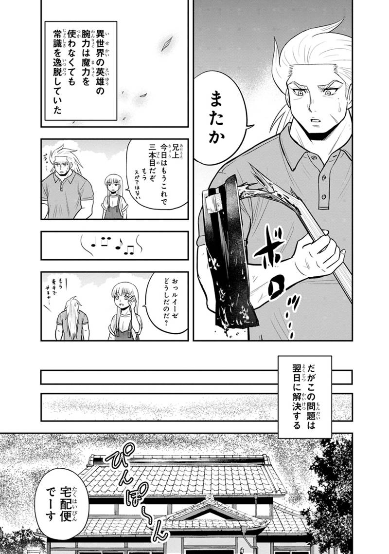 Orenchi ni Kita Onna Kishi to Inakagurashi Surukotoninatta Ken Chap 123 - Next Chap 124
