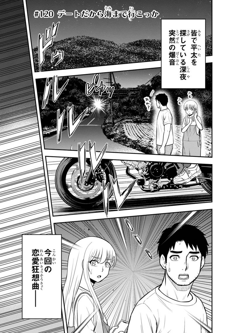Orenchi ni Kita Onna Kishi to Inakagurashi Surukotoninatta Ken Chap 120 - Next Chap 121
