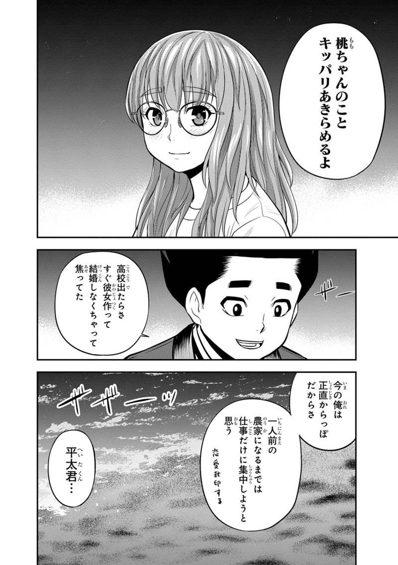 Orenchi ni Kita Onna Kishi to Inakagurashi Surukotoninatta Ken Chap 120 - Next Chap 121