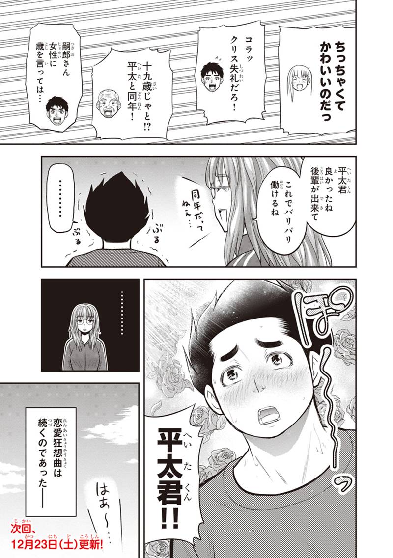 Orenchi ni Kita Onna Kishi to Inakagurashi Surukotoninatta Ken Chap 120 - Next Chap 121