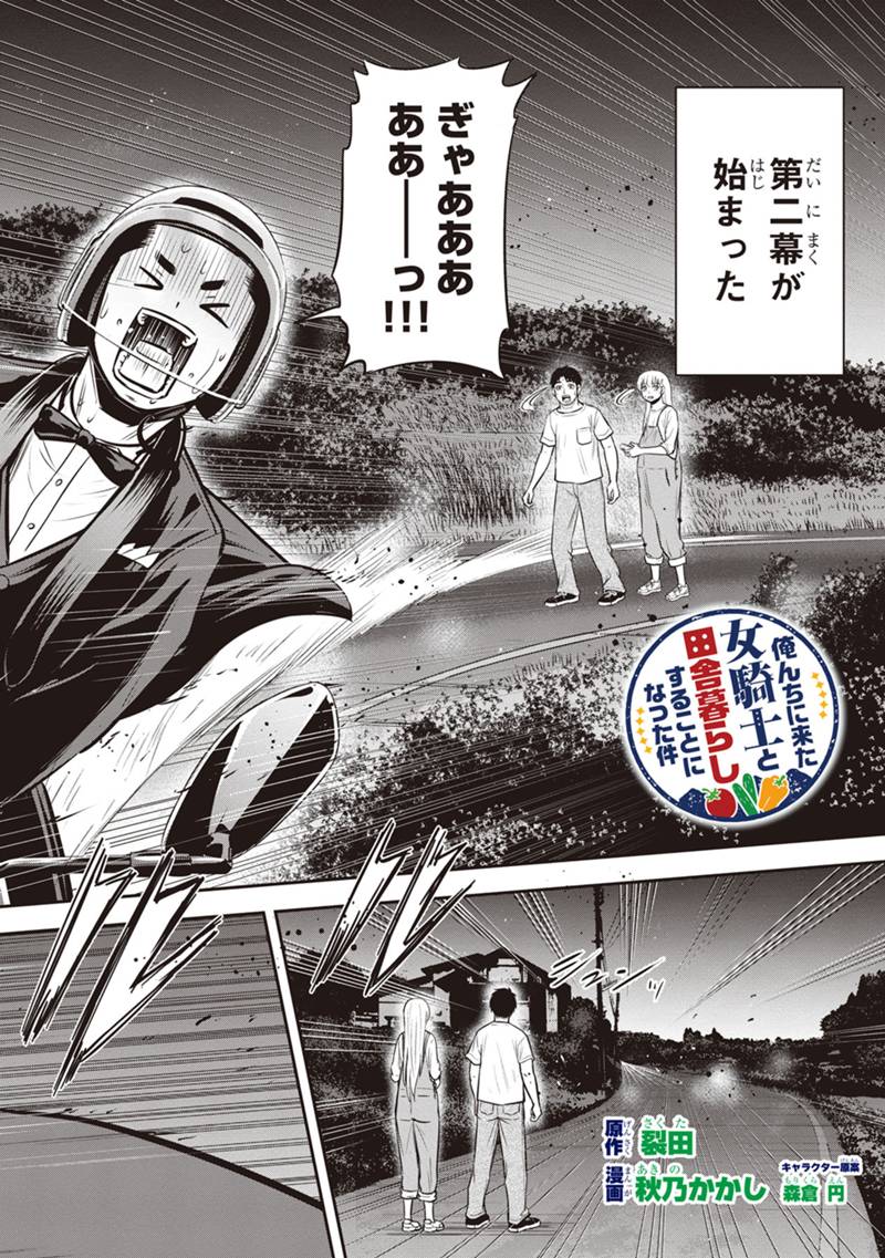 Orenchi ni Kita Onna Kishi to Inakagurashi Surukotoninatta Ken Chap 120 - Next Chap 121