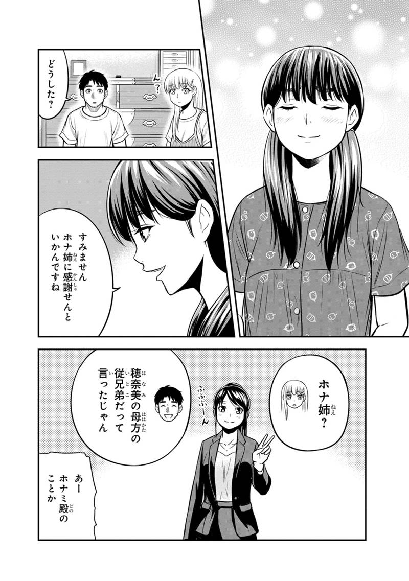 Orenchi ni Kita Onna Kishi to Inakagurashi Surukotoninatta Ken Chap 121 - Next Chap 122