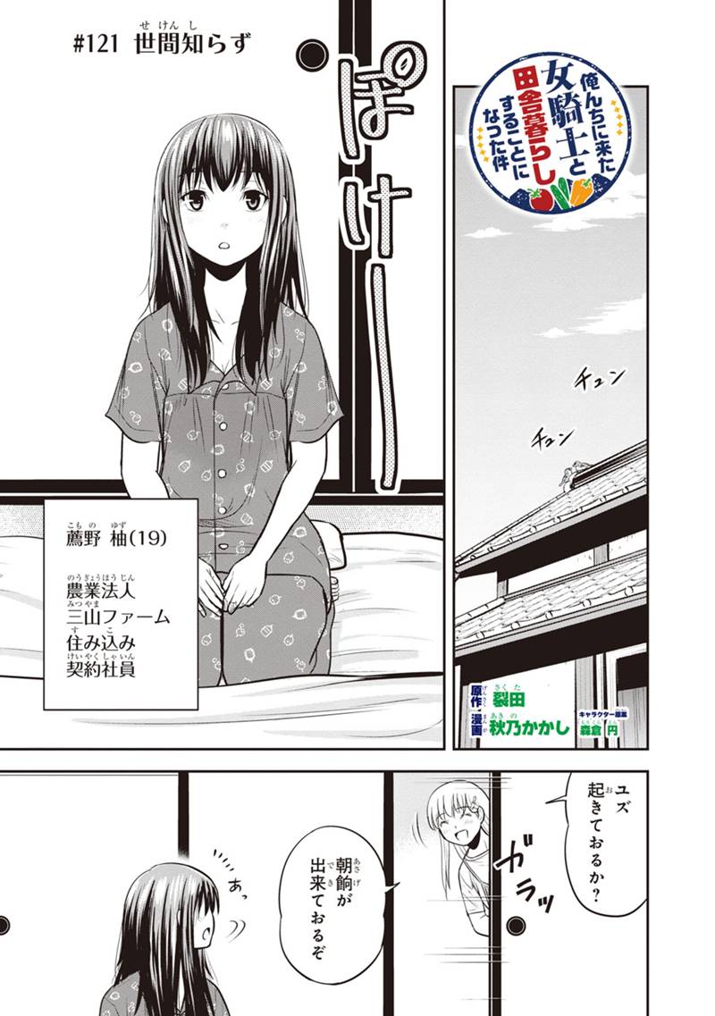 Orenchi ni Kita Onna Kishi to Inakagurashi Surukotoninatta Ken Chap 121 - Next Chap 122