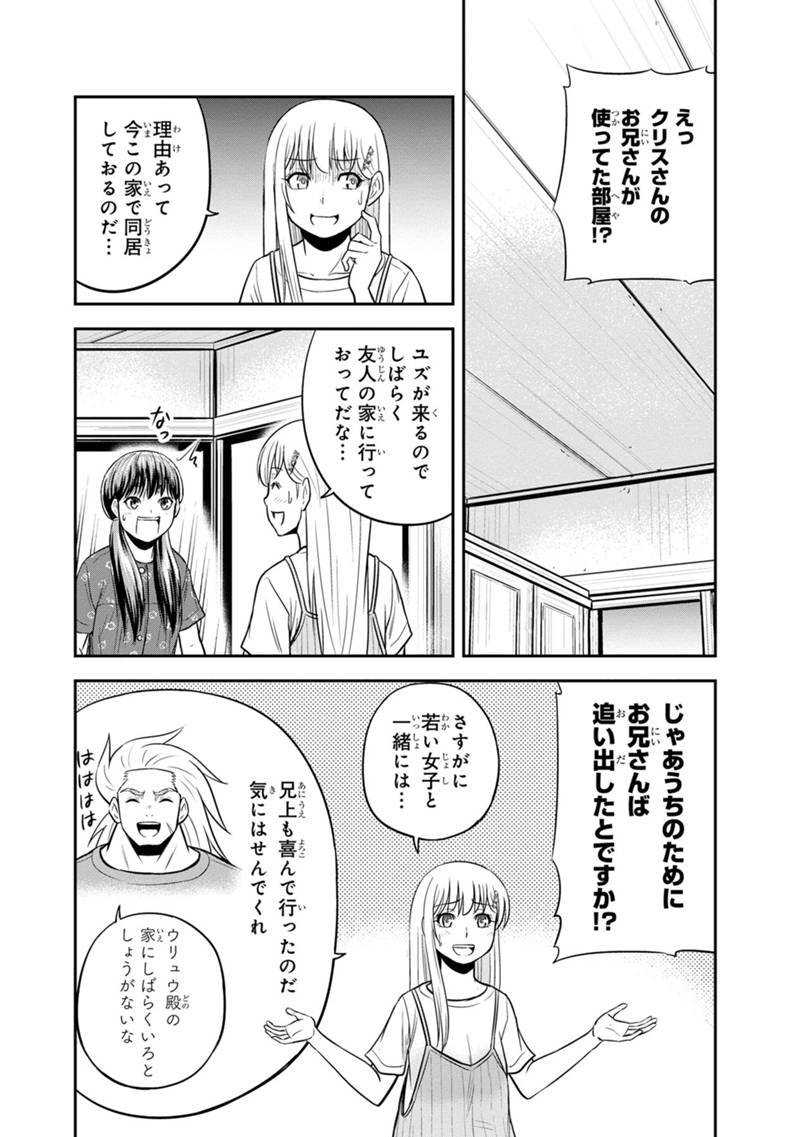 Orenchi ni Kita Onna Kishi to Inakagurashi Surukotoninatta Ken Chap 121 - Next Chap 122