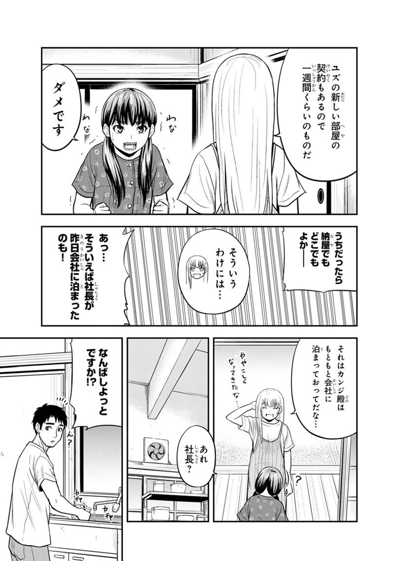 Orenchi ni Kita Onna Kishi to Inakagurashi Surukotoninatta Ken Chap 121 - Next Chap 122