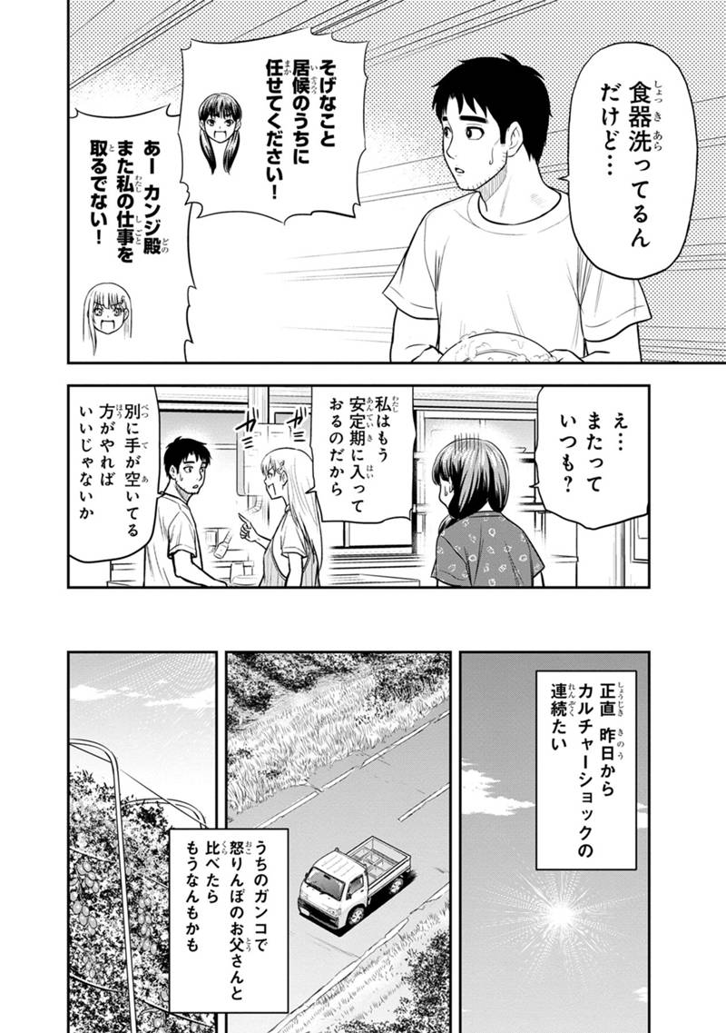 Orenchi ni Kita Onna Kishi to Inakagurashi Surukotoninatta Ken Chap 121 - Next Chap 122
