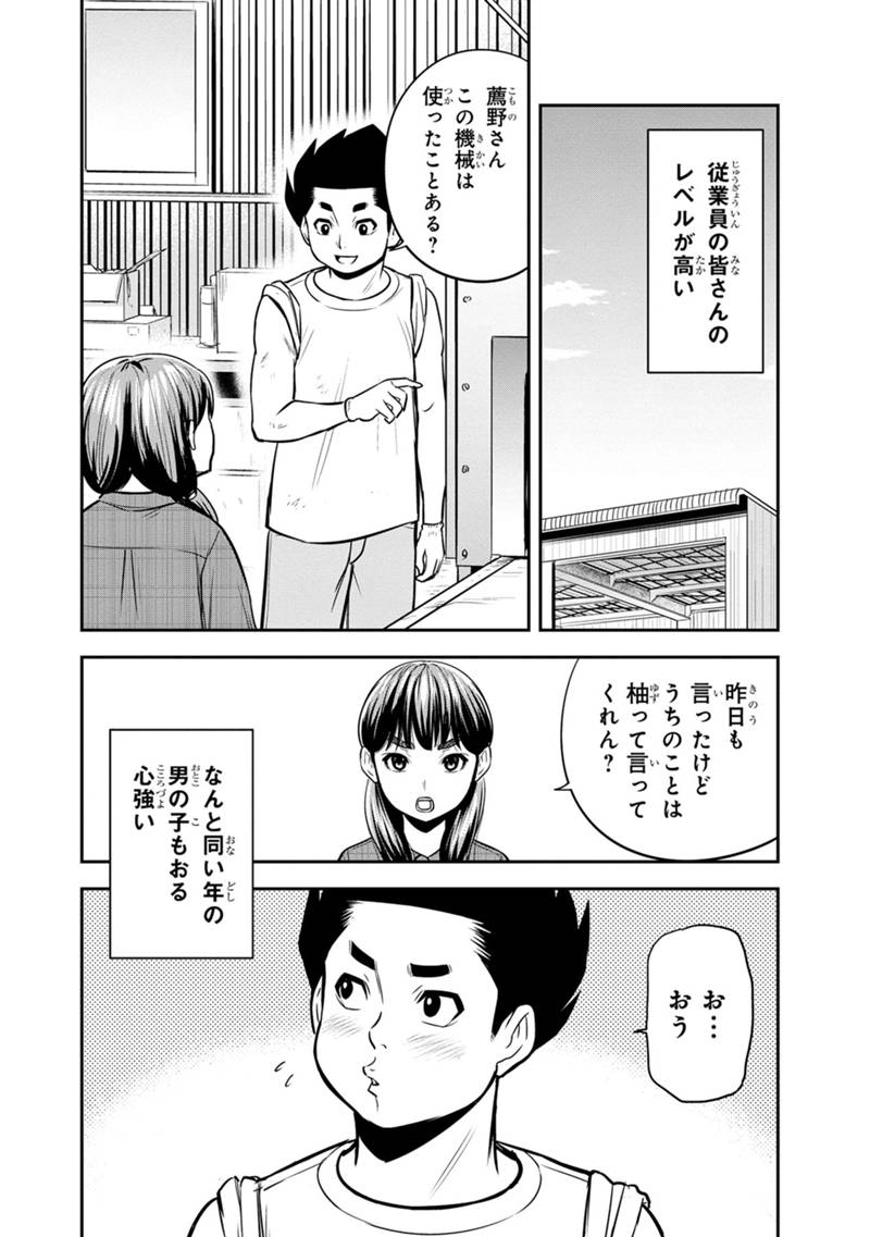 Orenchi ni Kita Onna Kishi to Inakagurashi Surukotoninatta Ken Chap 121 - Next Chap 122