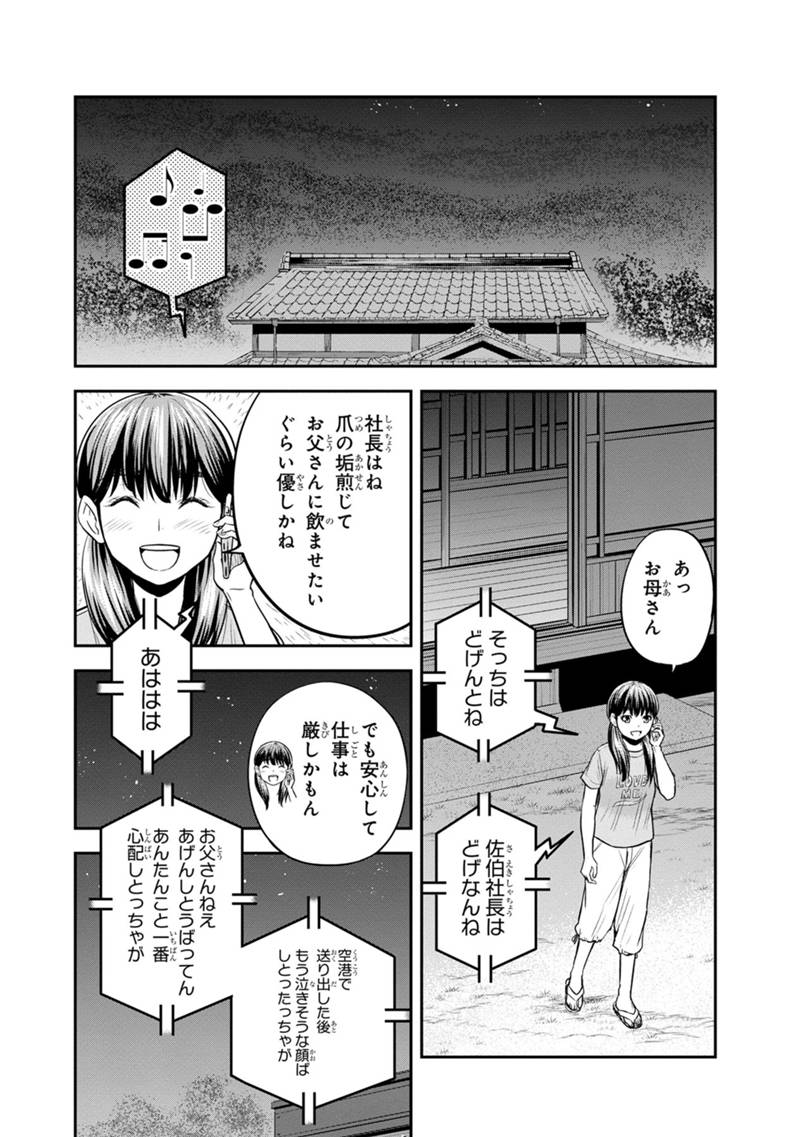 Orenchi ni Kita Onna Kishi to Inakagurashi Surukotoninatta Ken Chap 121 - Next Chap 122