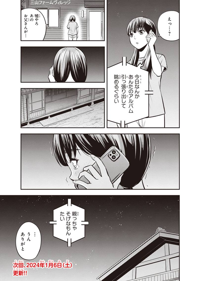 Orenchi ni Kita Onna Kishi to Inakagurashi Surukotoninatta Ken Chap 121 - Next Chap 122