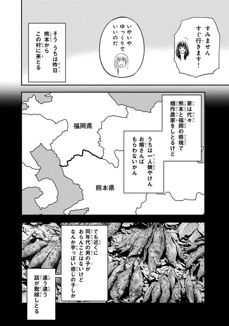 Orenchi ni Kita Onna Kishi to Inakagurashi Surukotoninatta Ken Chap 121 - Next Chap 122
