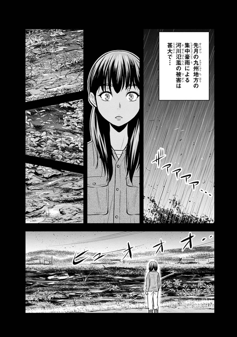 Orenchi ni Kita Onna Kishi to Inakagurashi Surukotoninatta Ken Chap 121 - Next Chap 122