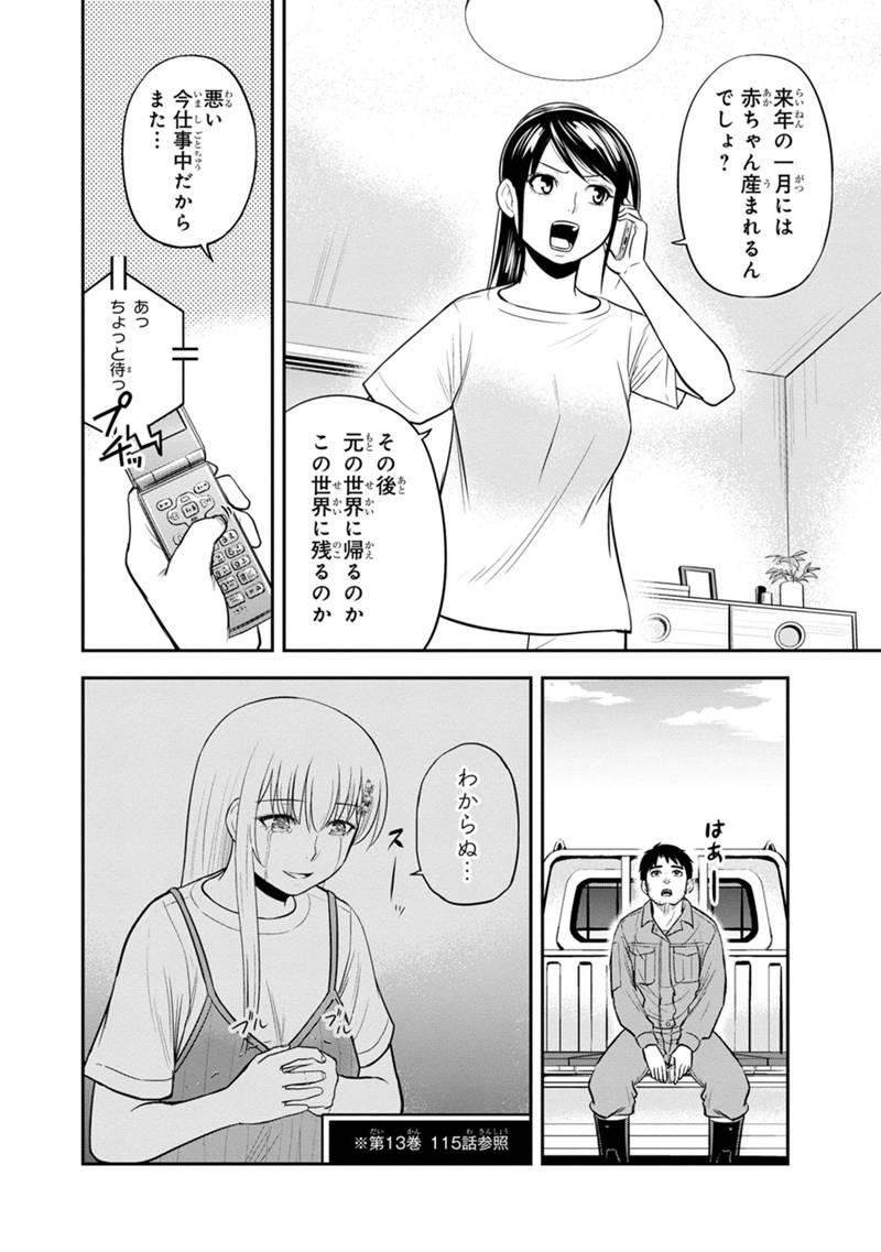 Orenchi ni Kita Onna Kishi to Inakagurashi Surukotoninatta Ken Chap 122 - Next Chap 123