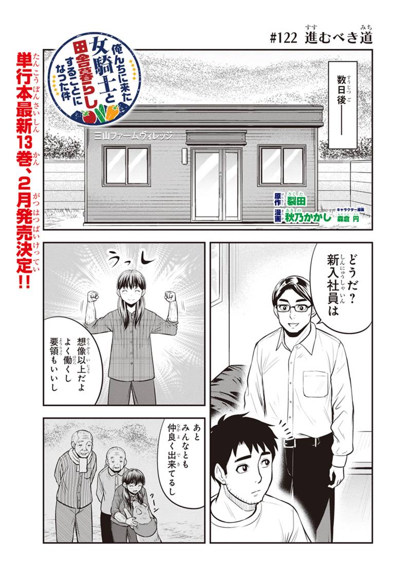 Orenchi ni Kita Onna Kishi to Inakagurashi Surukotoninatta Ken Chap 122 - Next Chap 123