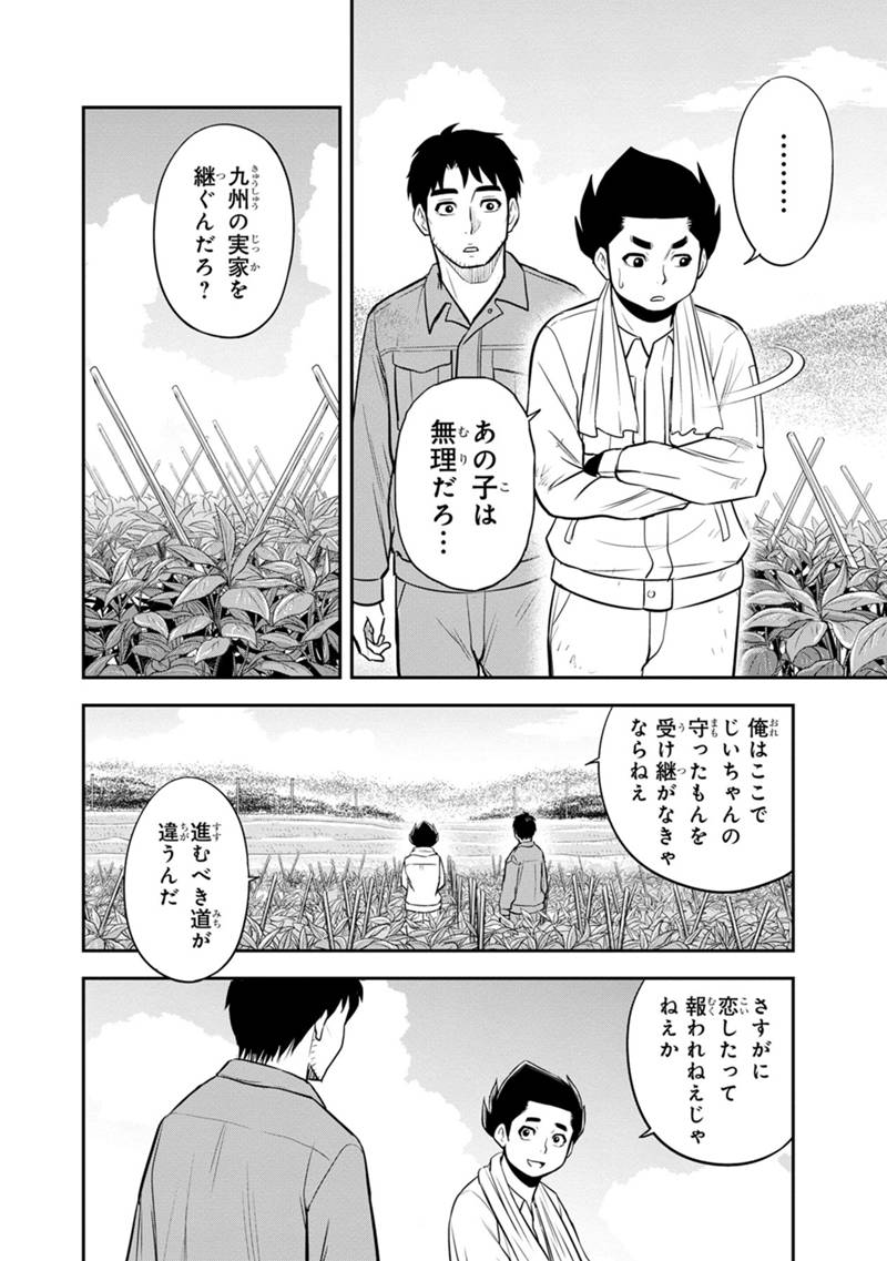 Orenchi ni Kita Onna Kishi to Inakagurashi Surukotoninatta Ken Chap 122 - Next Chap 123
