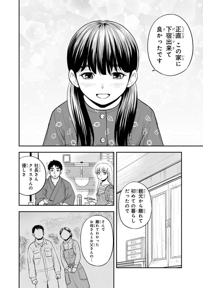 Orenchi ni Kita Onna Kishi to Inakagurashi Surukotoninatta Ken Chap 122 - Next Chap 123