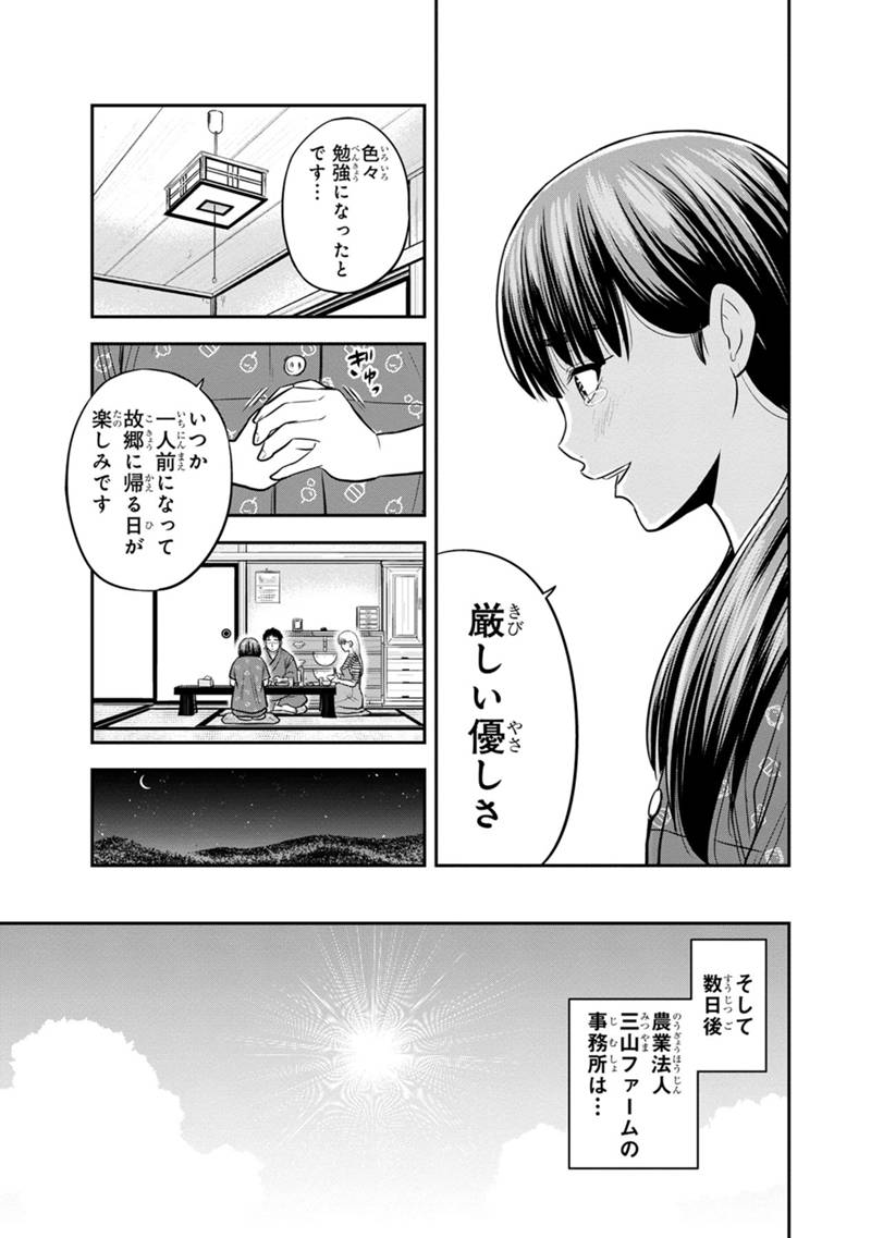 Orenchi ni Kita Onna Kishi to Inakagurashi Surukotoninatta Ken Chap 122 - Next Chap 123