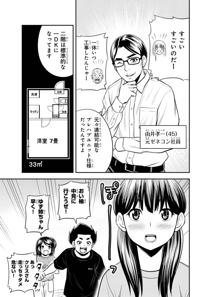 Orenchi ni Kita Onna Kishi to Inakagurashi Surukotoninatta Ken Chap 122 - Next Chap 123