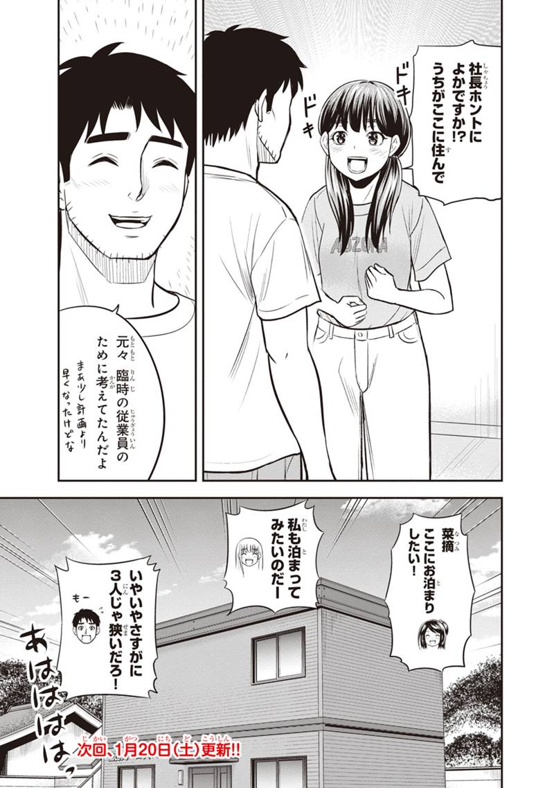 Orenchi ni Kita Onna Kishi to Inakagurashi Surukotoninatta Ken Chap 122 - Next Chap 123