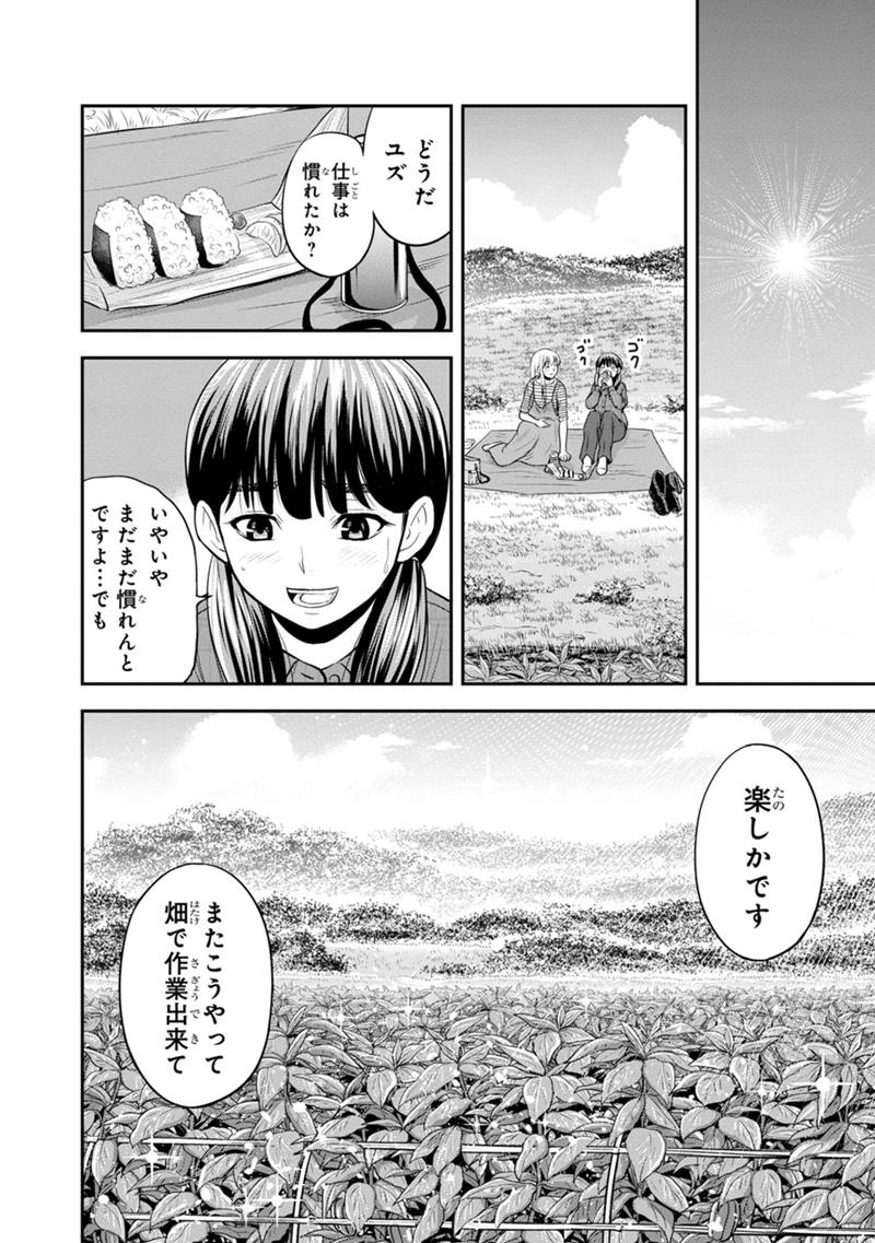Orenchi ni Kita Onna Kishi to Inakagurashi Surukotoninatta Ken Chap 122 - Next Chap 123
