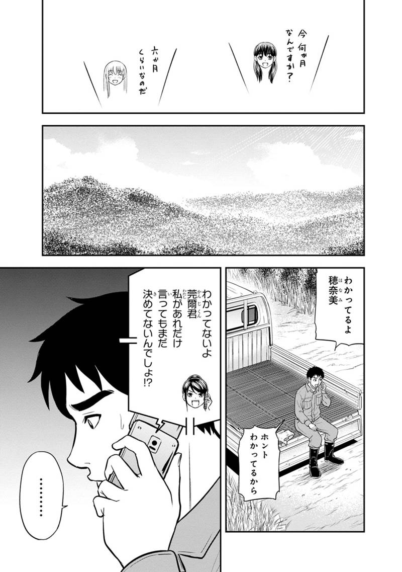 Orenchi ni Kita Onna Kishi to Inakagurashi Surukotoninatta Ken Chap 122 - Next Chap 123